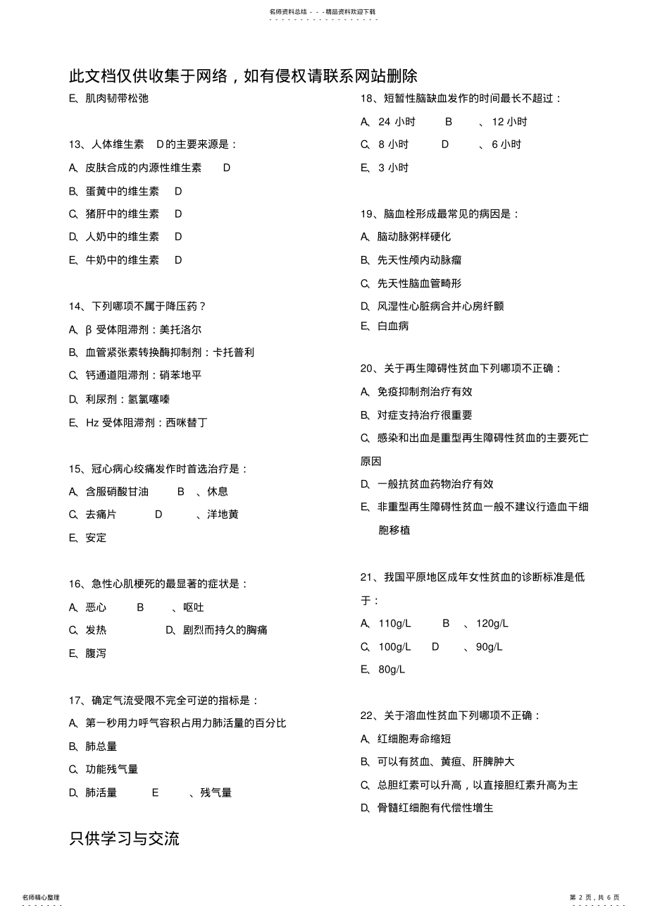 2022年2022年临床医学概论试卷含答案广东药学院试题复习进程 .pdf_第2页