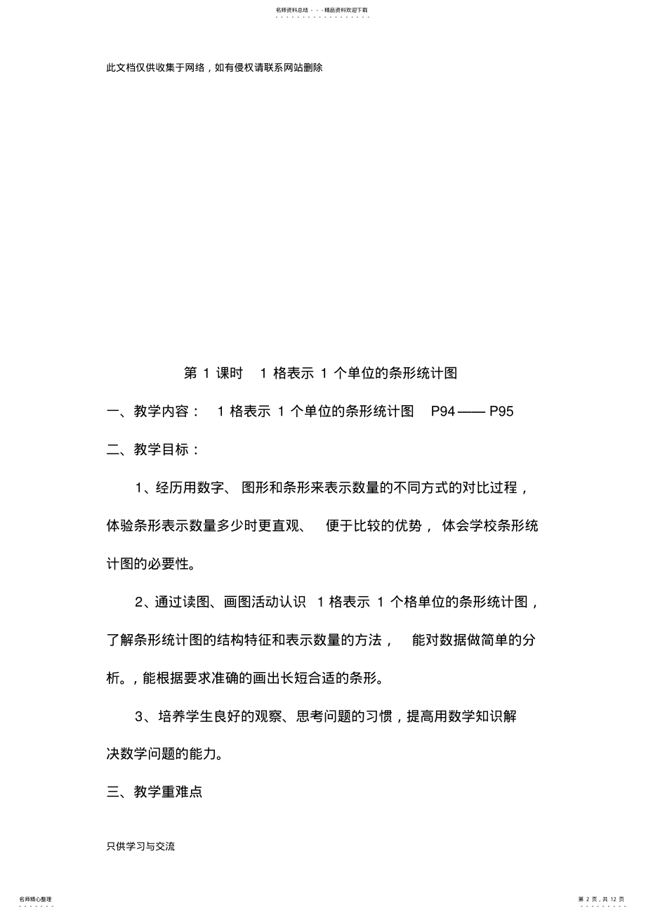 2022年--人教版四年级上册第七单元《条形统计图》教案备课讲稿 .pdf_第2页