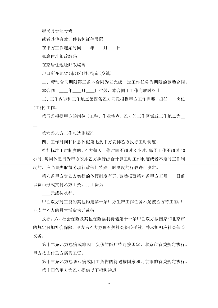 关于劳动合同锦集6篇.docx_第2页