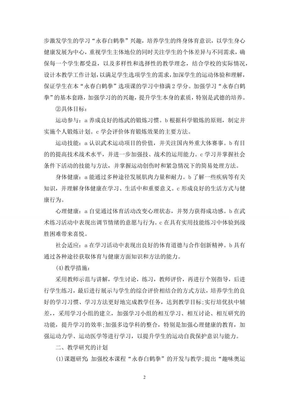 初中教师教学计划合集七篇.docx_第2页