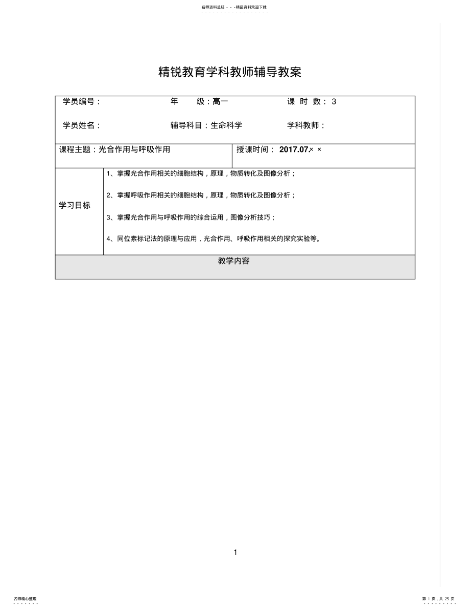 2022年--光合作用与呼吸作用复习讲义 .pdf_第1页