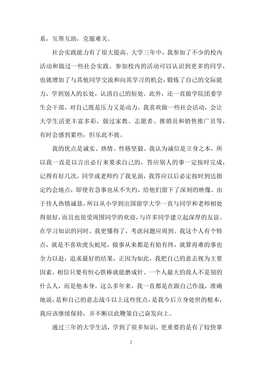 会计类自荐信模板锦集九篇.docx_第2页