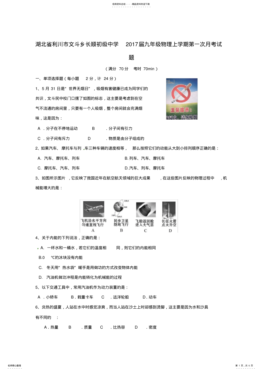 2022年2022年九年级物理上学期第一次月考试题北师大版 .pdf_第1页