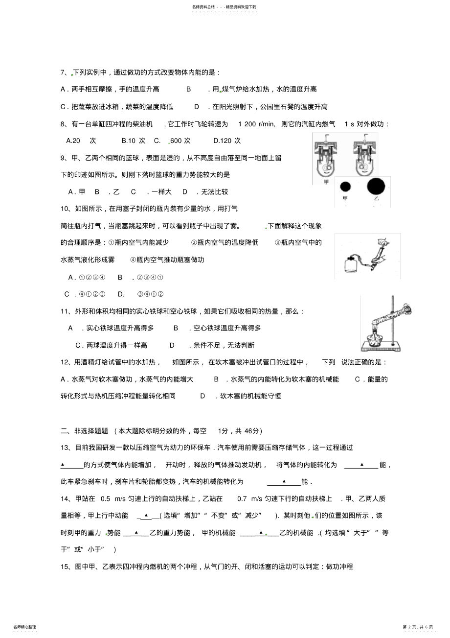 2022年2022年九年级物理上学期第一次月考试题北师大版 .pdf_第2页