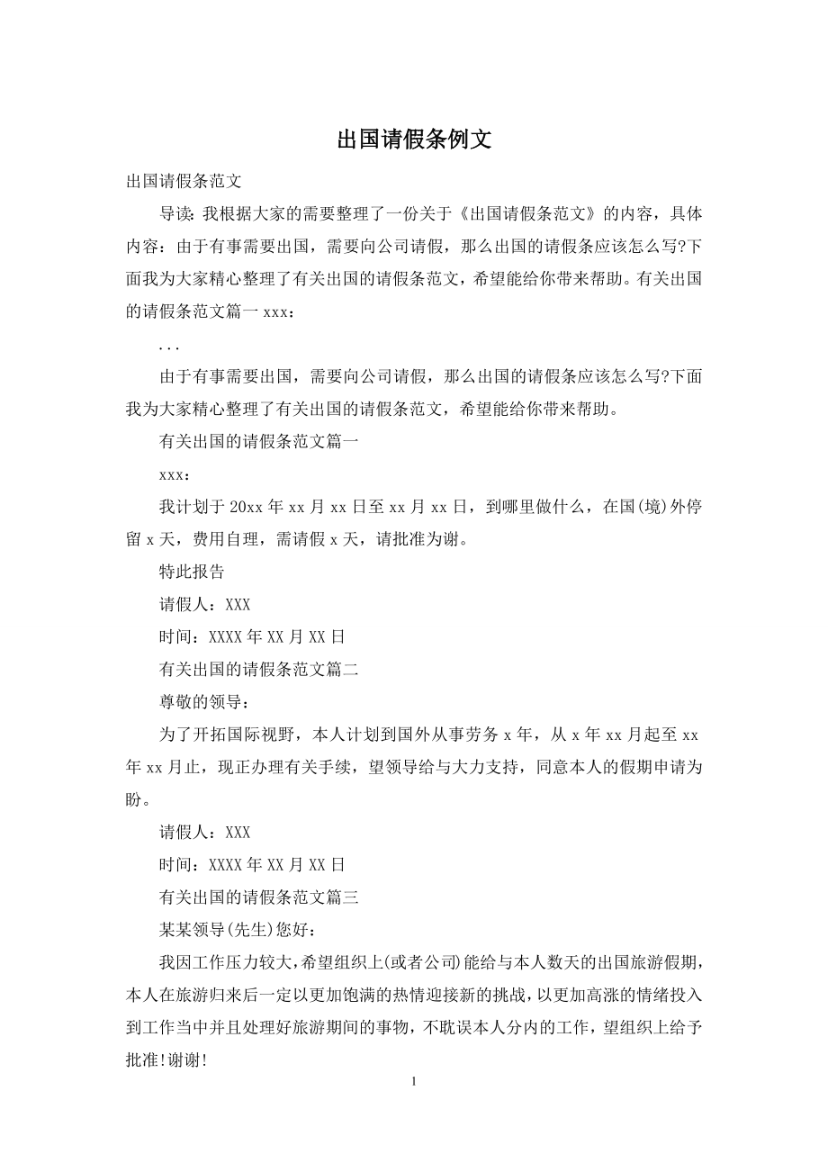 出国请假条例文.docx_第1页