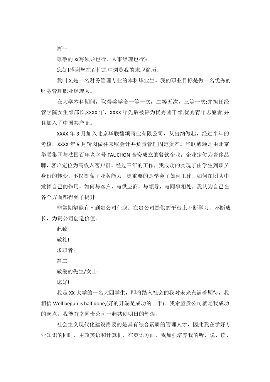 会计面试自我介绍精选范文.doc_第2页