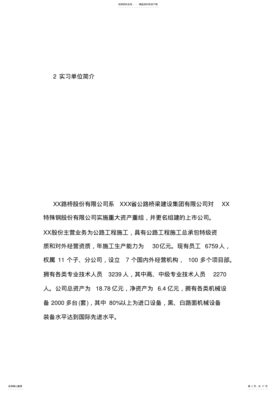 2022年2022年会计实习报告 .pdf_第2页