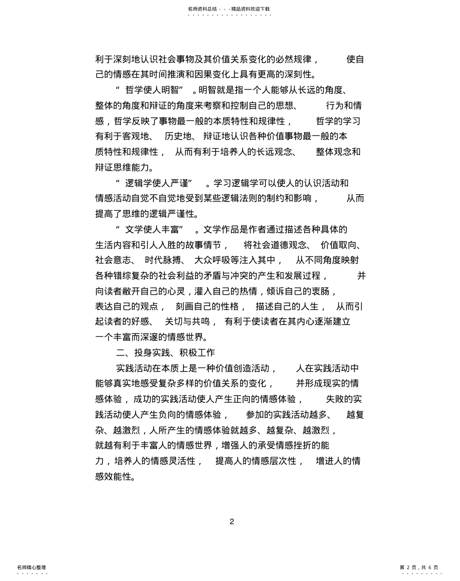 2022年情感的培养与训练 .pdf_第2页