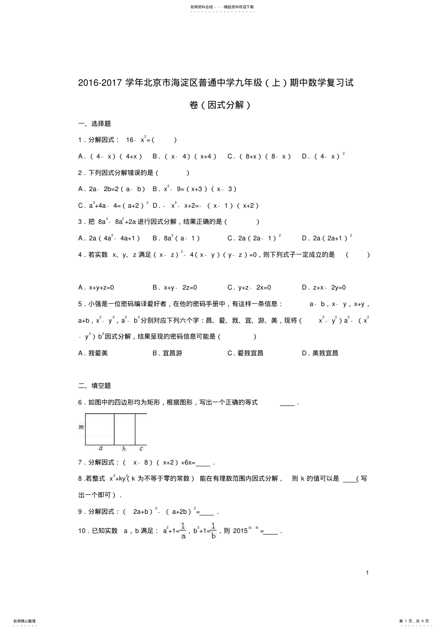 2022年2022年九年级数学上学期期中复习试卷新人教版 3.pdf_第1页