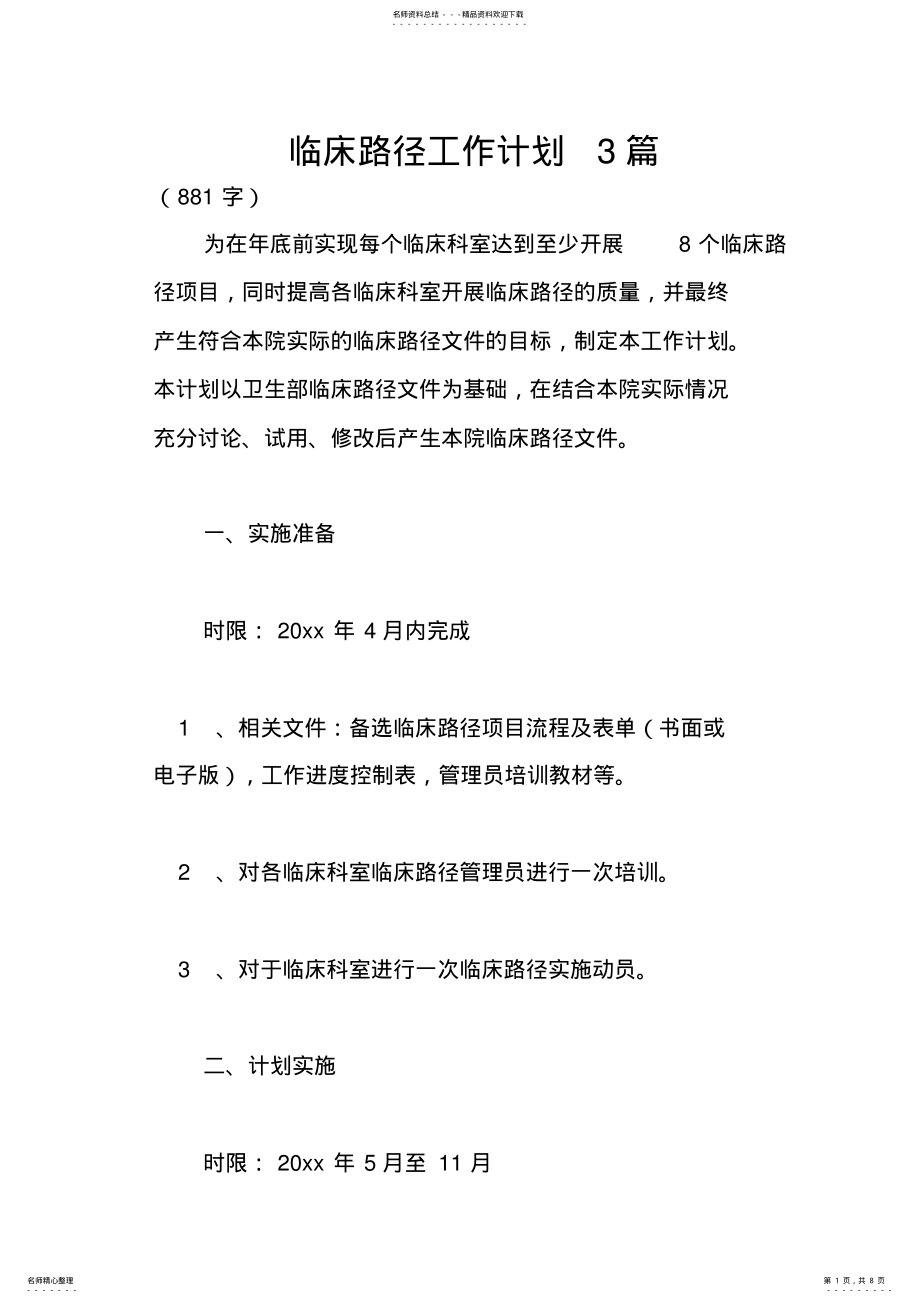 2022年2022年临床路径工作计划篇 .pdf_第1页