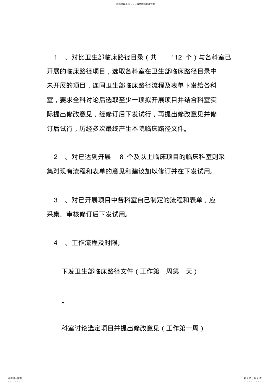 2022年2022年临床路径工作计划篇 .pdf_第2页