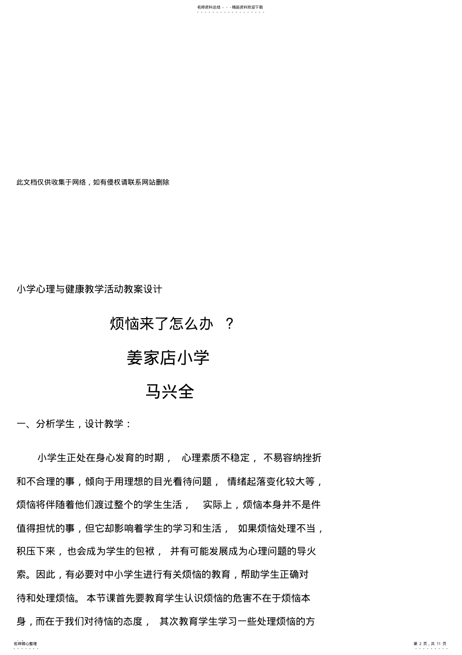 2022年心理健康教学设计范例复习过程 .pdf_第2页