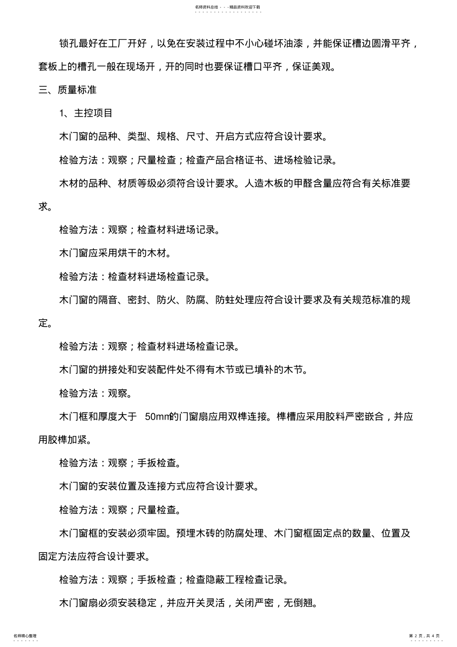 2022年成品木门安装施工方案 .pdf_第2页