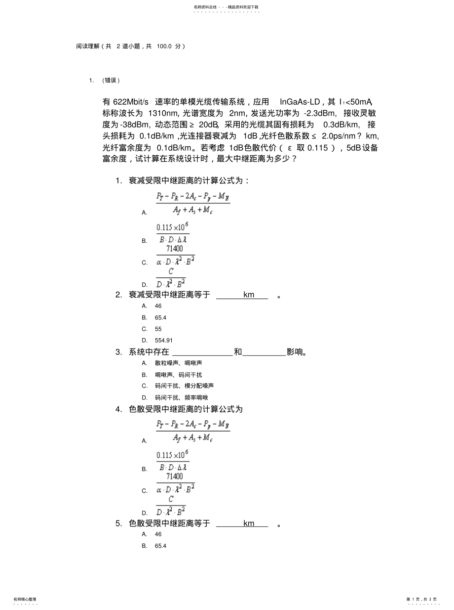 2022年2022年光网络阶段测试 .pdf_第1页