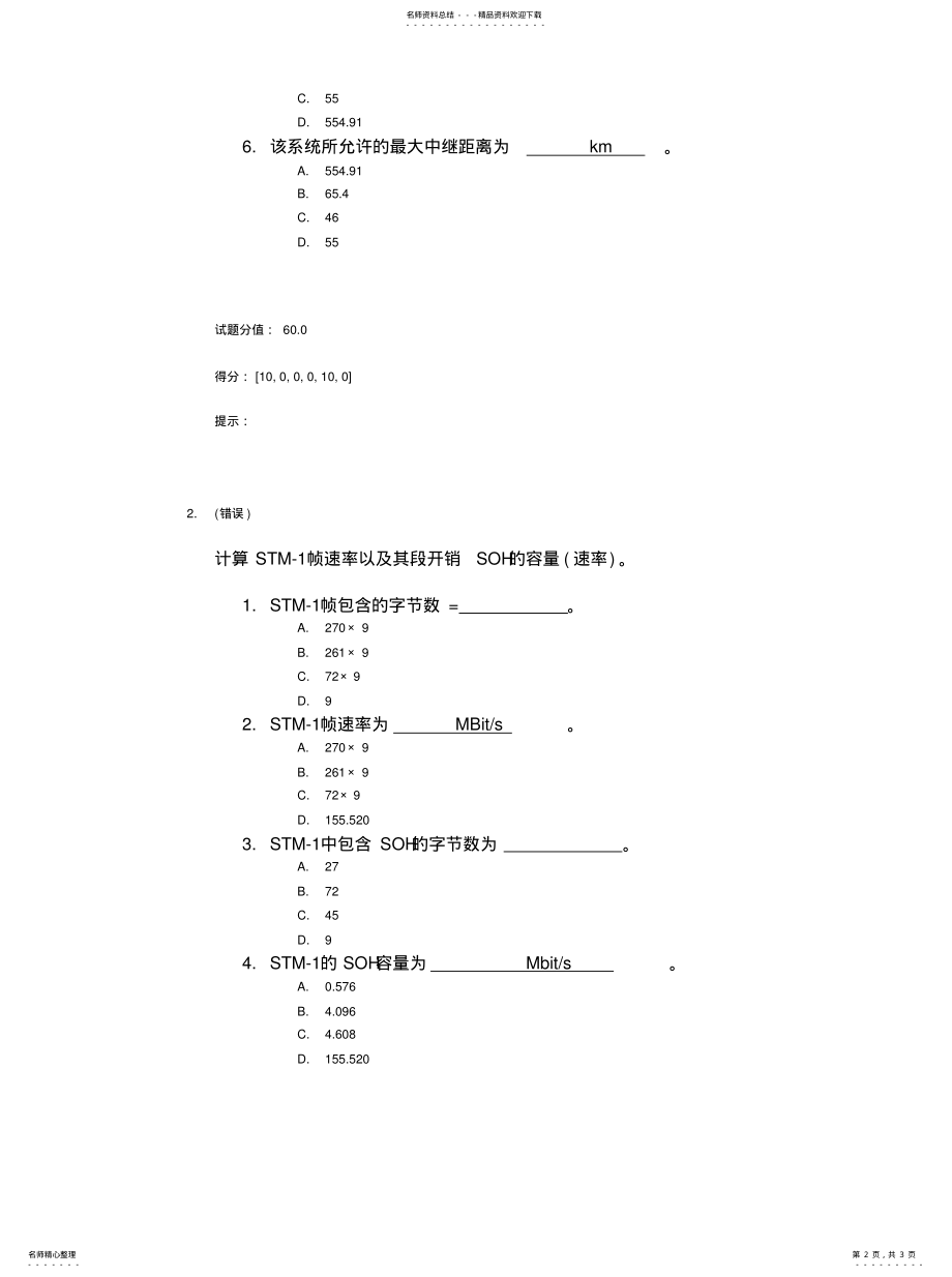 2022年2022年光网络阶段测试 .pdf_第2页