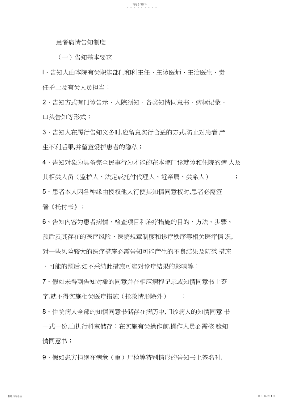 2022年患者病情告知制度.docx_第1页