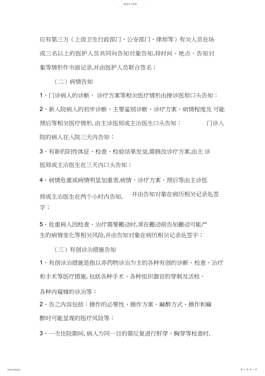 2022年患者病情告知制度.docx_第2页