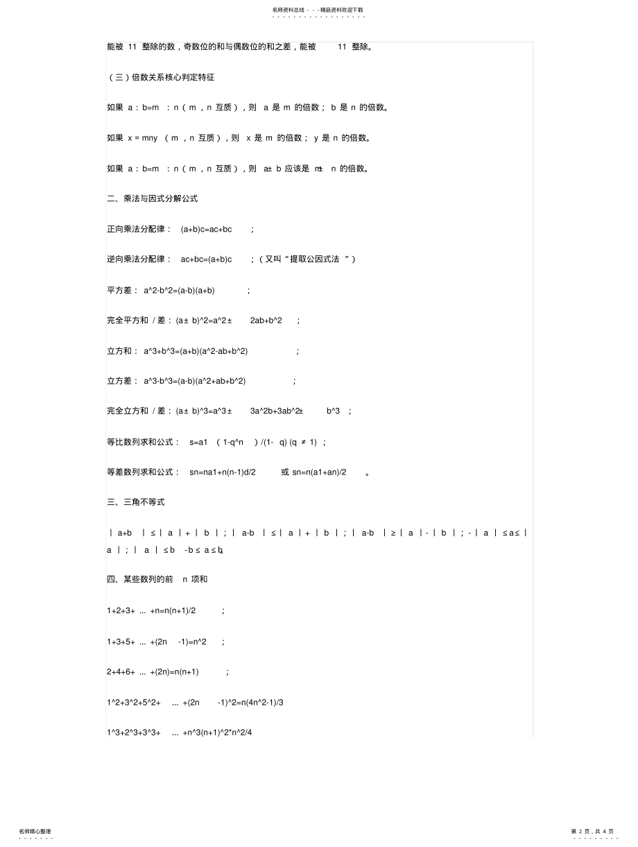 2022年2022年公务员考试行测数学运算基础知识大全 .pdf_第2页