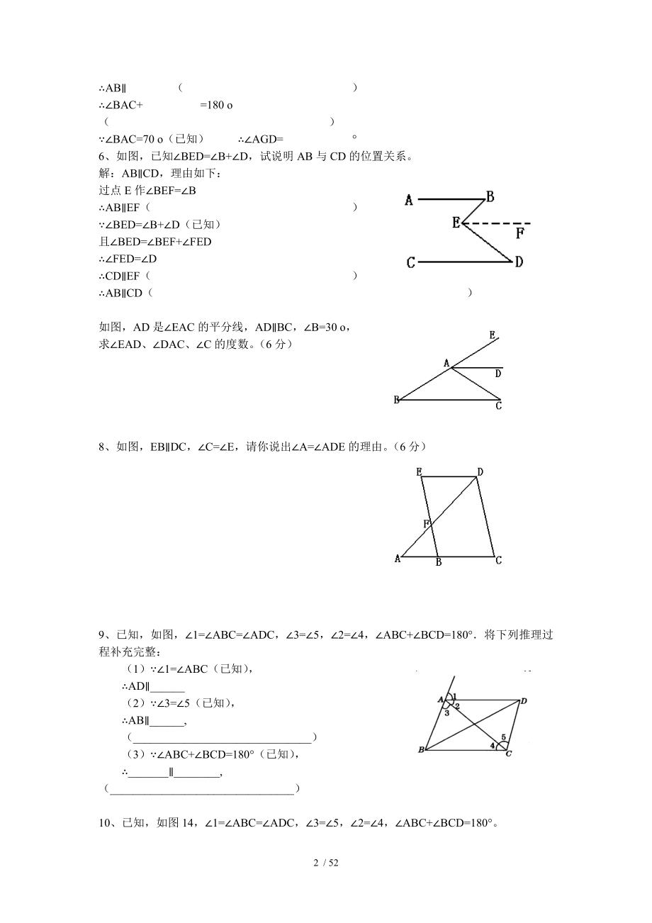 初一几何证明题练习.doc_第2页