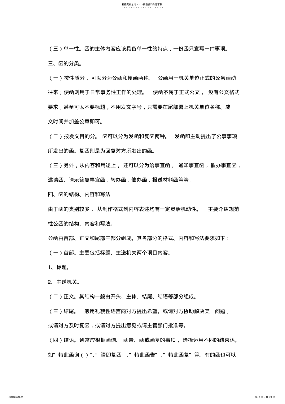 2022年2022年公文写作格式与范例大全,推荐文档 .pdf_第2页