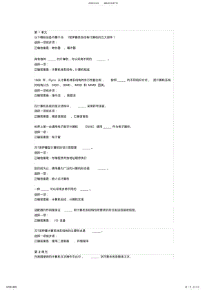 2022年2022年交大网络计算机组成与系统结构单元自测题 .pdf