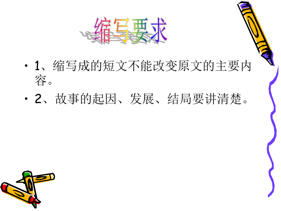 缩写《鸡毛信》.ppt_第2页