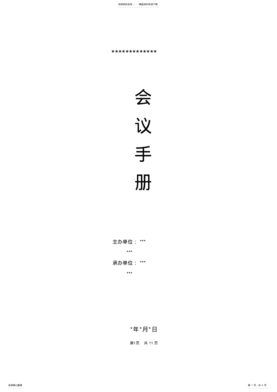 2022年2022年会议手册 2.pdf_第1页