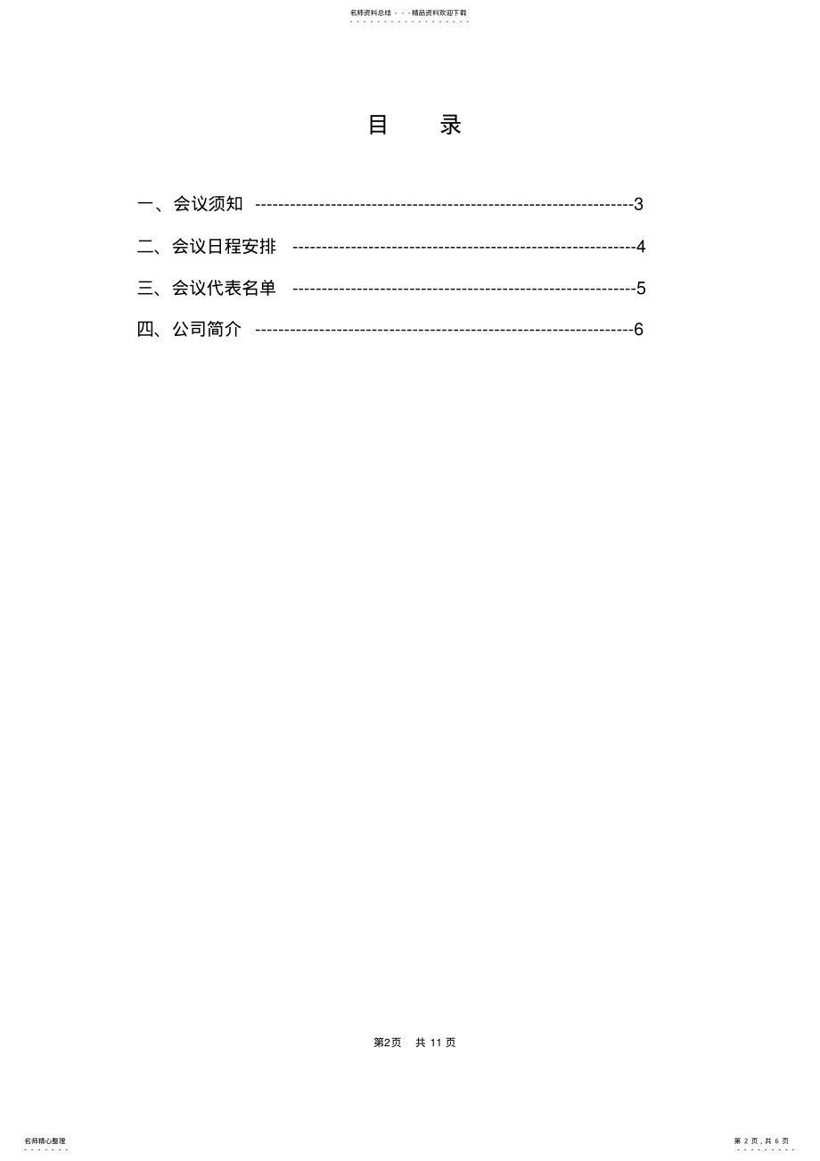 2022年2022年会议手册 2.pdf_第2页