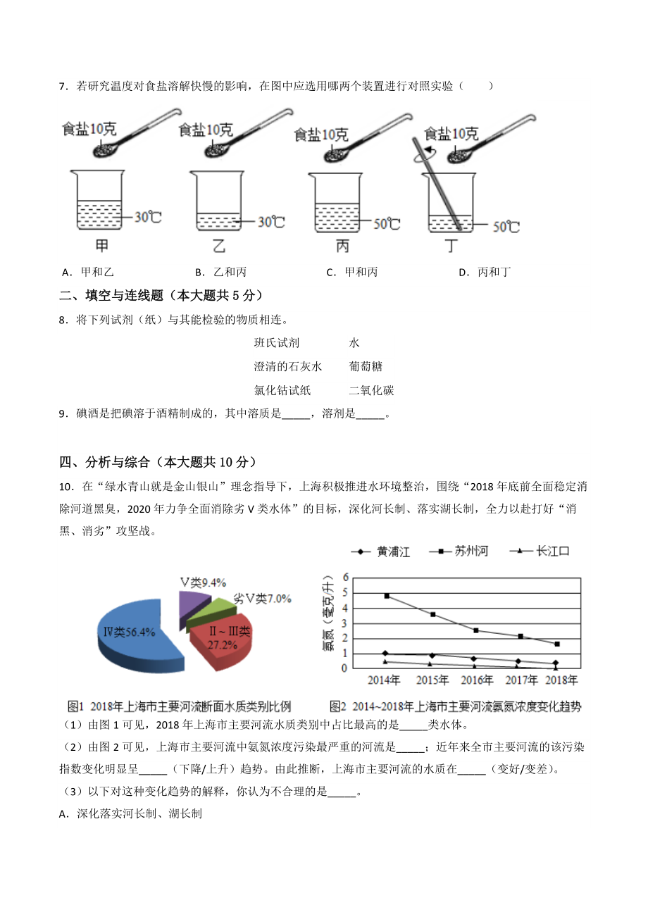 上海市2020年中考化学试卷(word版-含解析).docx_第2页