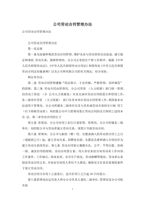 公司劳动合同管理办法.docx