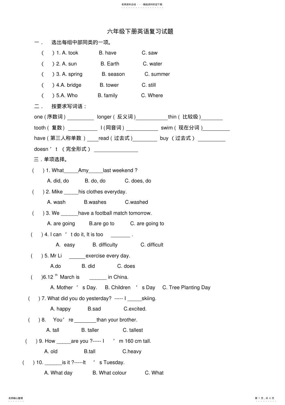 2022年2022年六年级英语总复习试题 .pdf_第1页