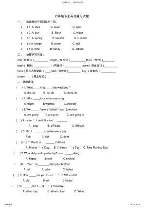 2022年2022年六年级英语总复习试题 .pdf