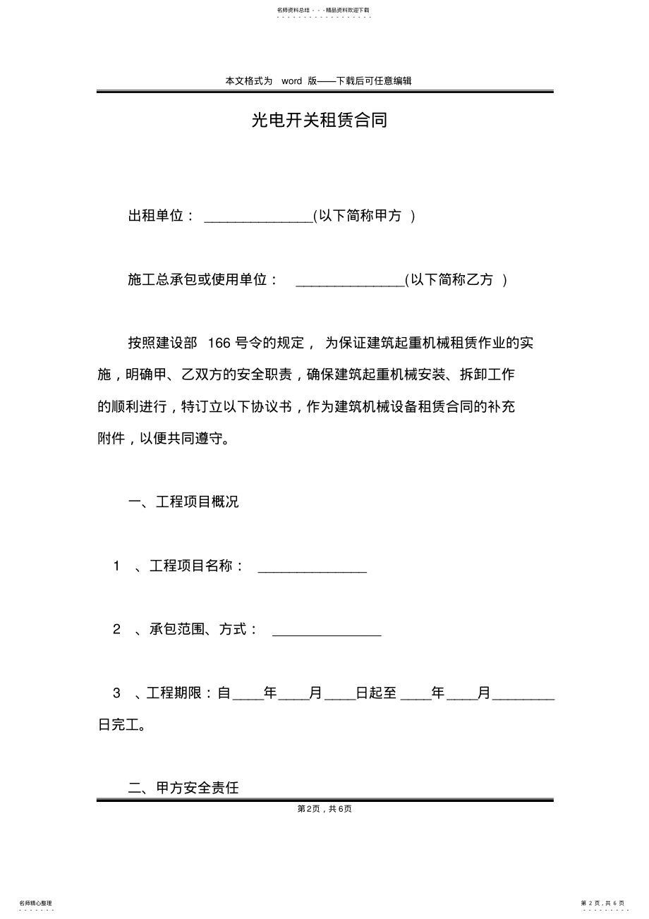 2022年2022年光电开关租赁合同 .pdf_第2页