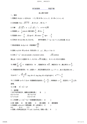 2022年成人高考数学试卷 .pdf