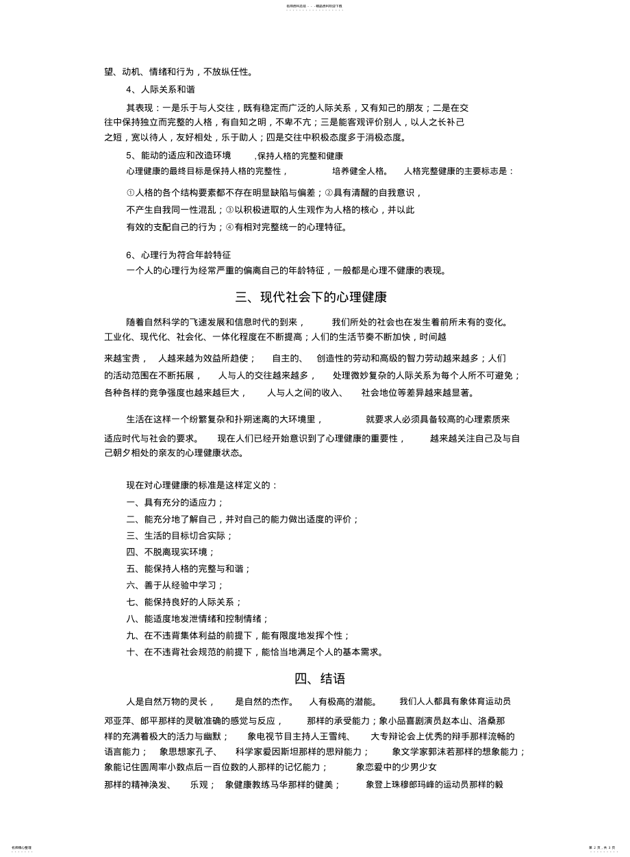 2022年心理健康的标准归纳 .pdf_第2页