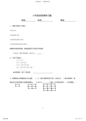 2022年2022年六年级数学找规律练习 2.pdf