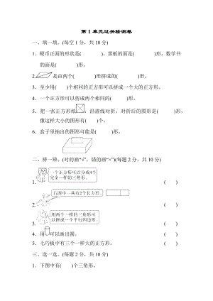 人教版数学一年级下册第一单元过关检测卷1.docx