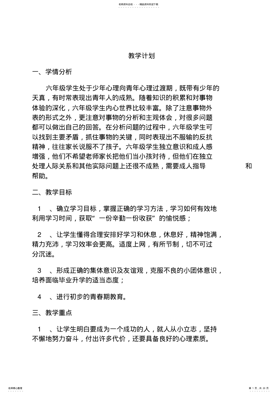 2022年2022年六年级心理健康教育教案 3.pdf_第1页