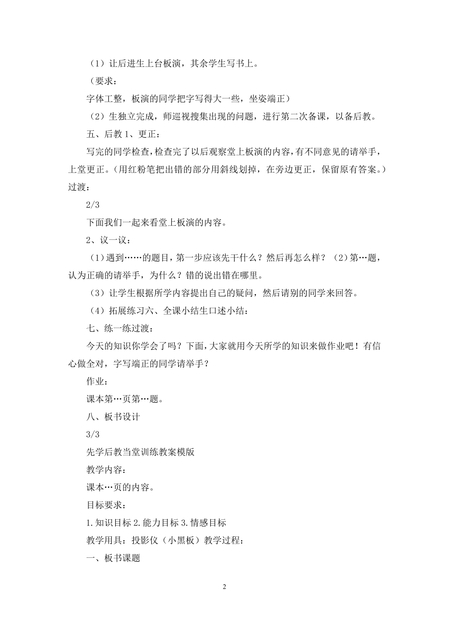 先学后教当堂训练教案模板.docx_第2页