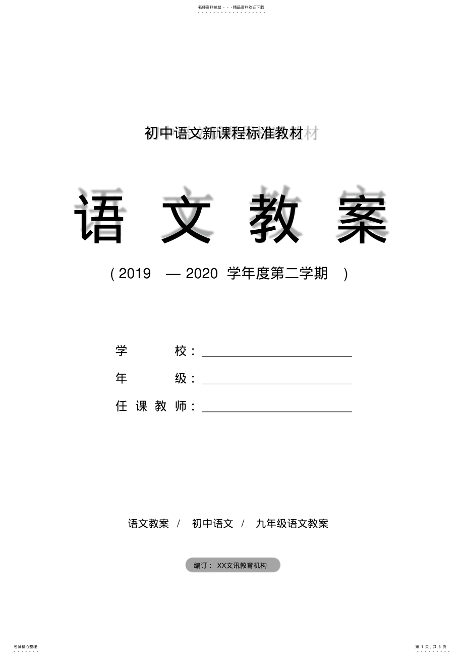 2022年2022年九年级：语文-《千里跃进大别山》 .pdf_第1页