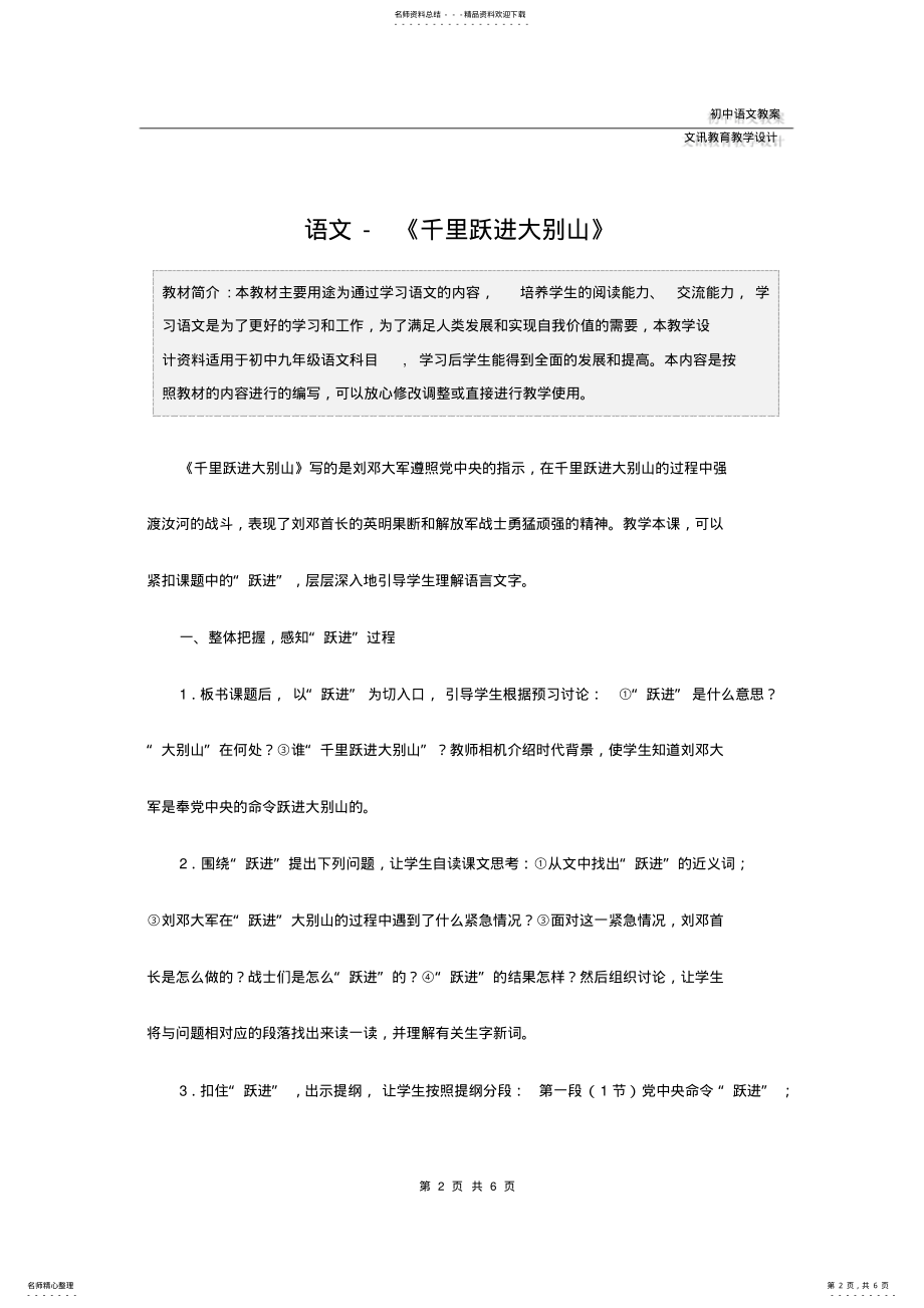 2022年2022年九年级：语文-《千里跃进大别山》 .pdf_第2页