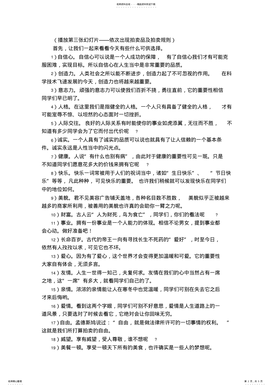 2022年2022年价值观大拍卖 .pdf_第2页