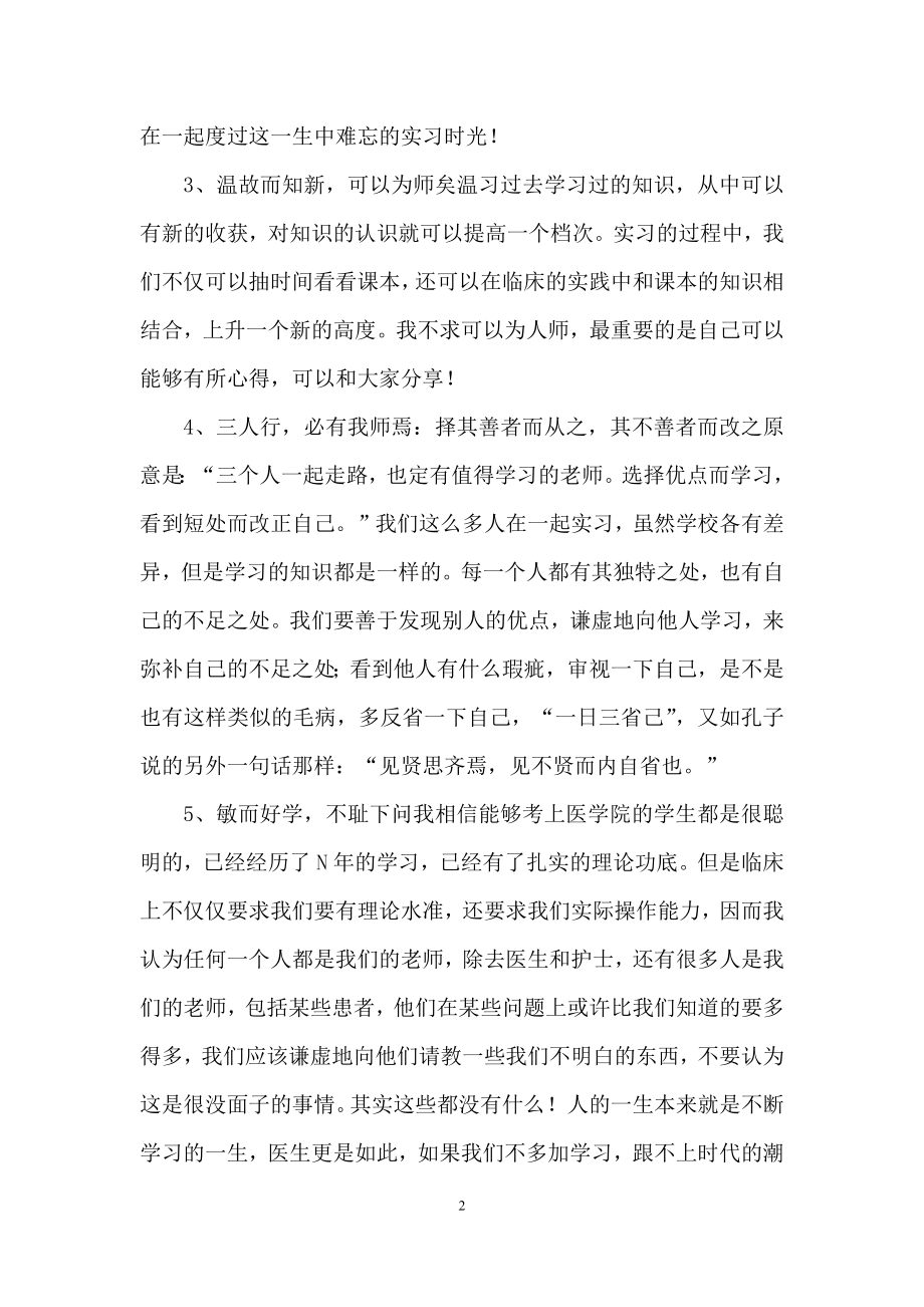 临床实习心得体会锦集六篇.docx_第2页