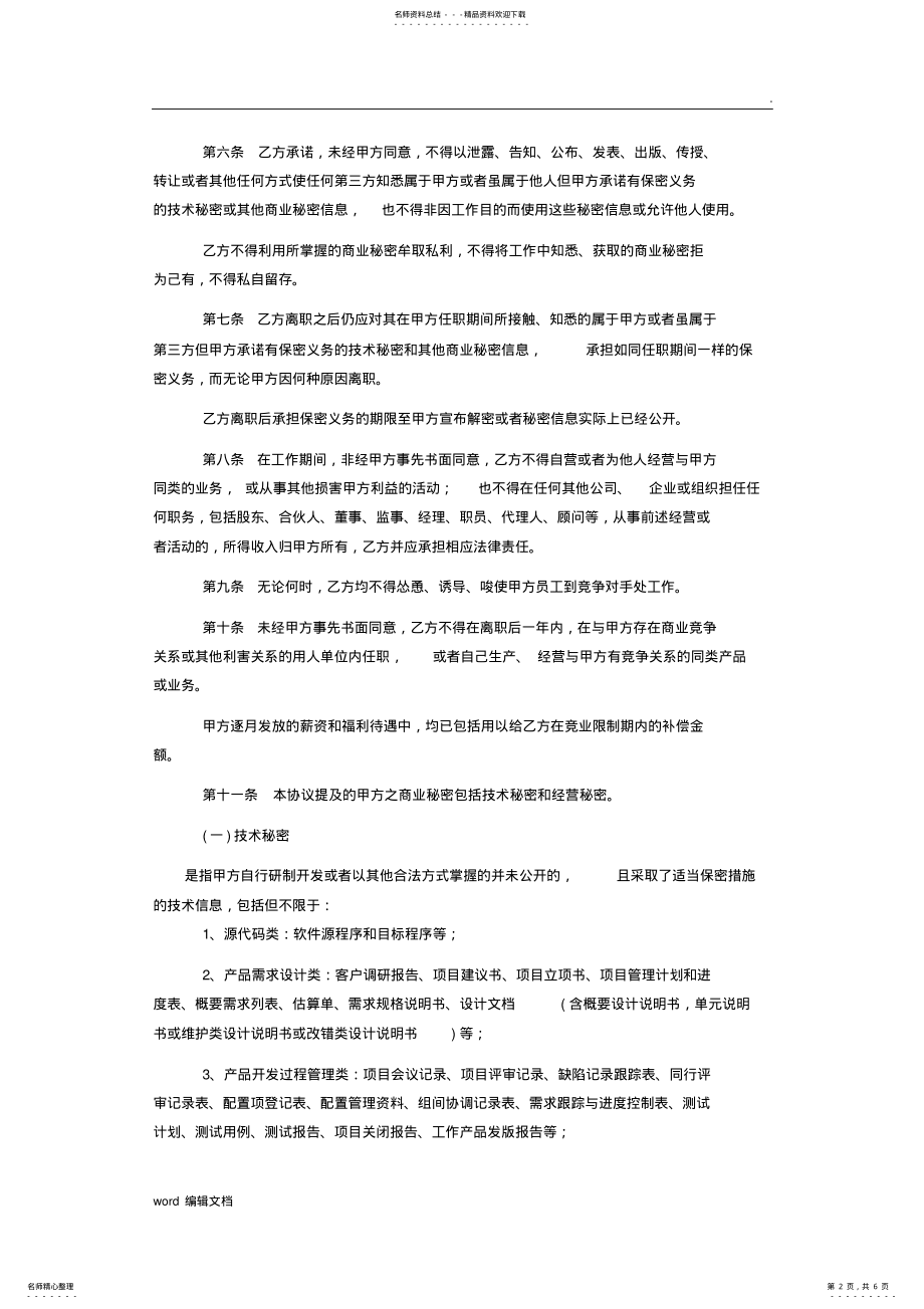 2022年2022年公司保密协议范本最新版 .pdf_第2页