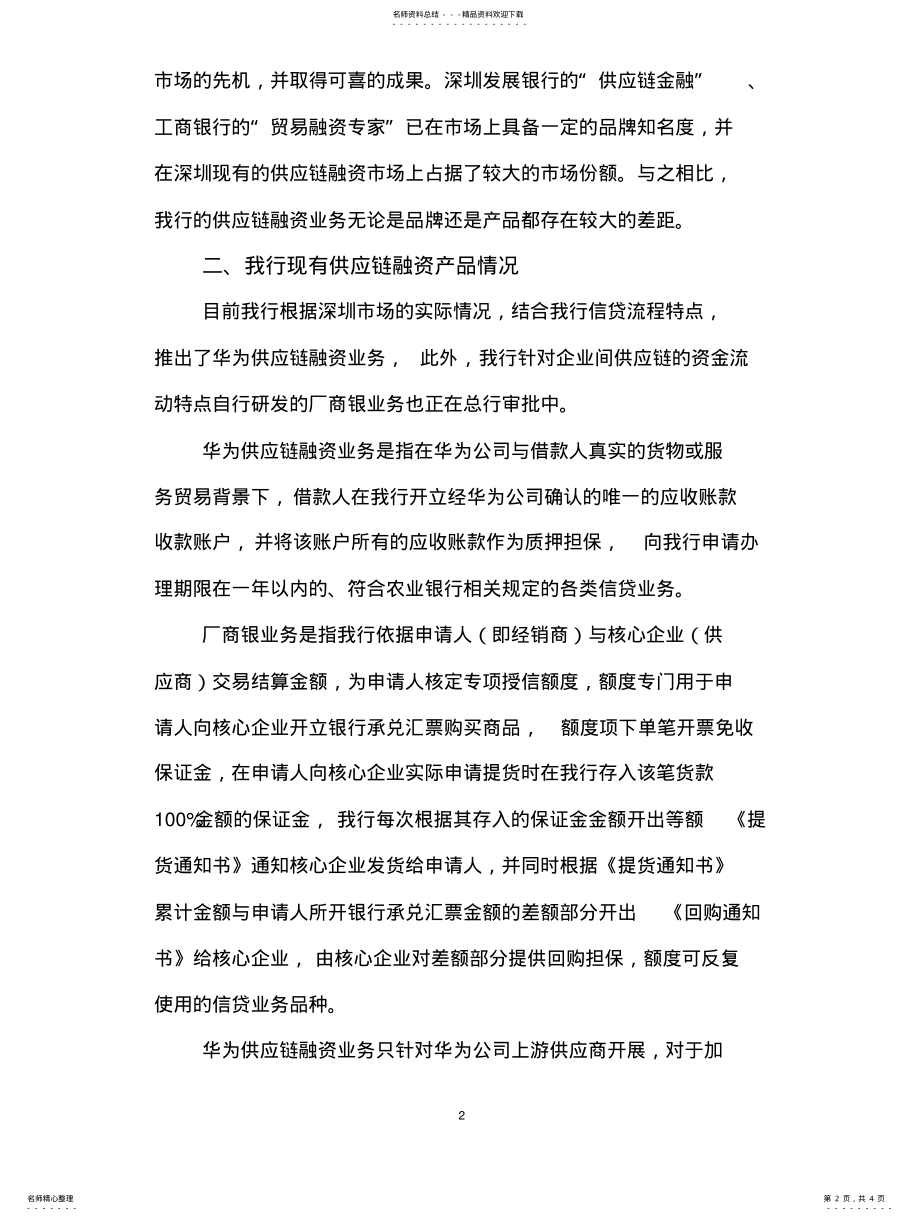 2022年2022年供应链融资业务营销方案 .pdf_第2页