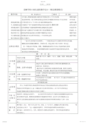 2022年恐龙的灭绝精品教案.docx