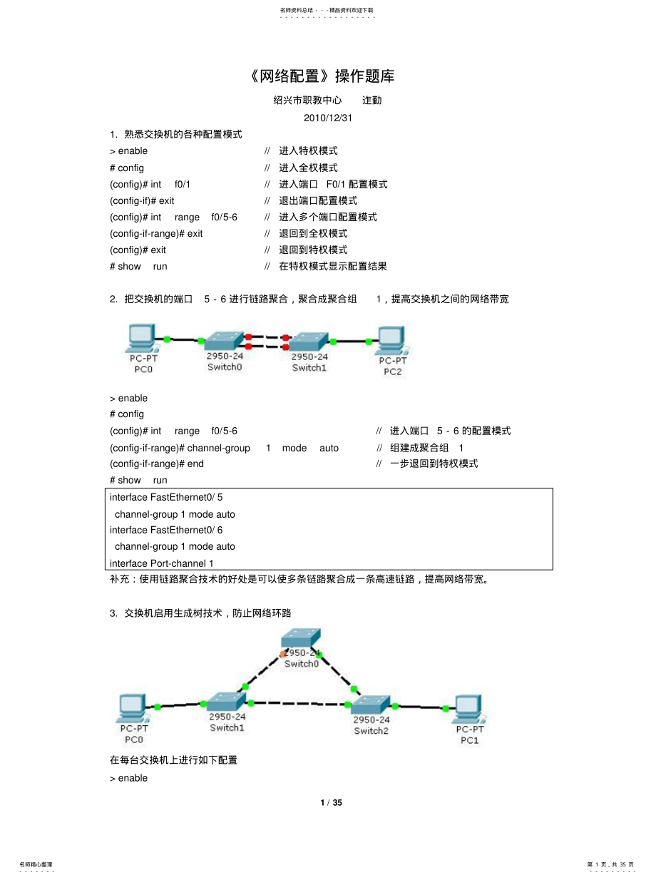 2022年2022年交换机路由器题库 .pdf_第1页