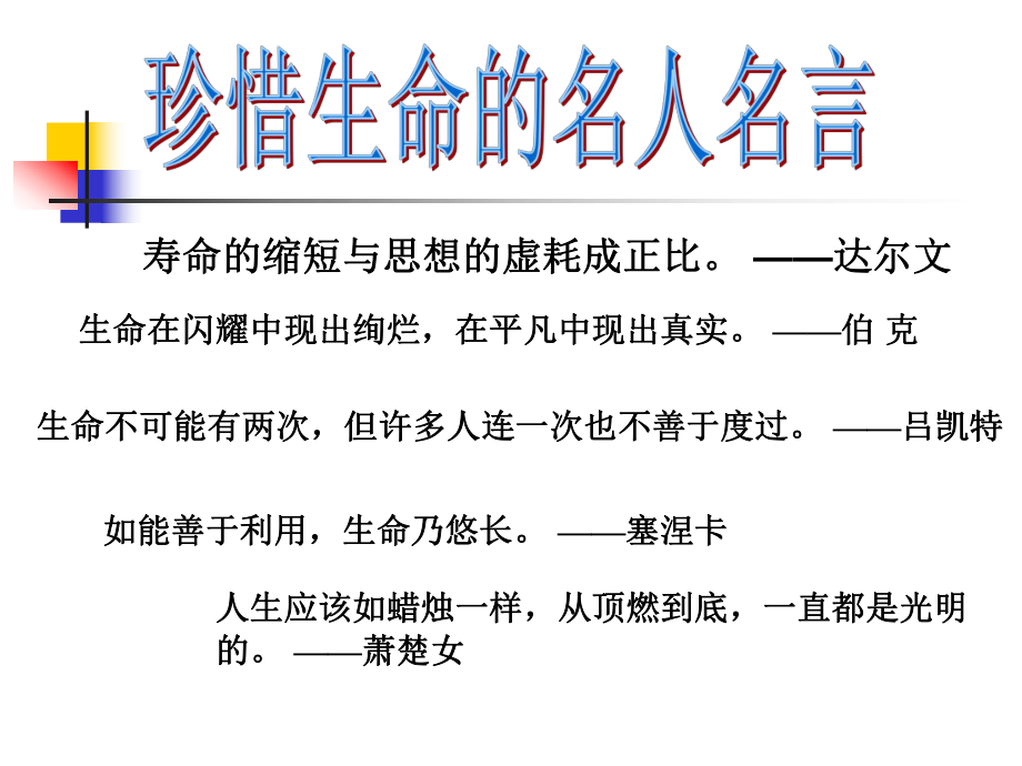 交通安全和防溺水安全主题班会九(1、2)班ppt课件.ppt_第2页