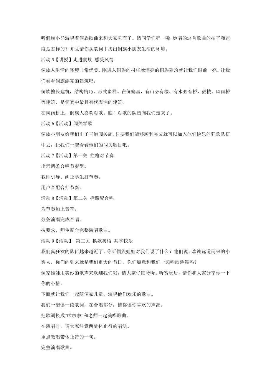 小学音乐侗家儿童多快乐--(3)教案教学设计.doc_第2页