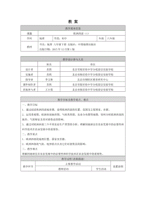 初二地理欧洲西部(1)-1教案.docx